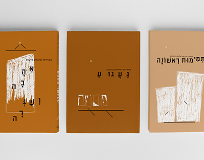 Israeli Poets write Love: A Series of Book Covers