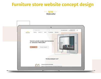Дизайн для сайта мебели