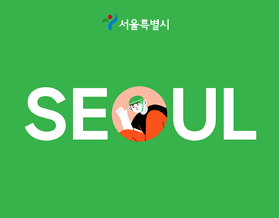 Design Seoul 2.0