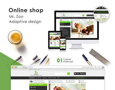 Адаптивный дизайн интернет-магазина зоотоваров