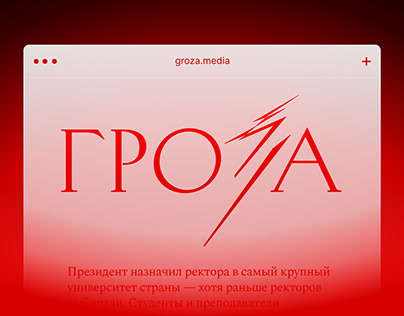 Гроза. Logo for student media