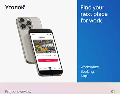 Work space booking app Ugolok