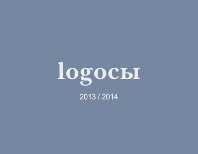 logotypes 2013-2014