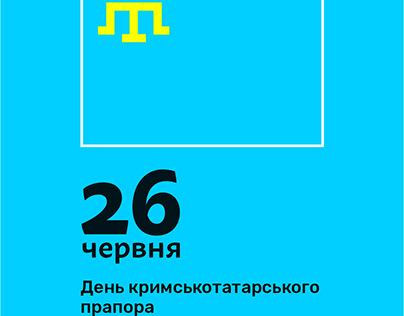 26 червня – День кримськотатарського прапора