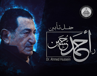 Dr. Ahmed Hussein event - Ain Shams University