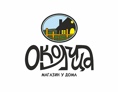 ОКОЛИЦА / Логотип для магазина фермерских продуктов