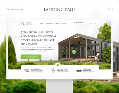 Строительство домов | landing page