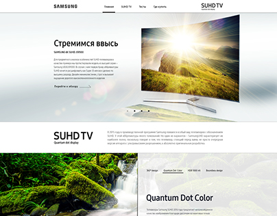 Samsung SUHD TV microsite new