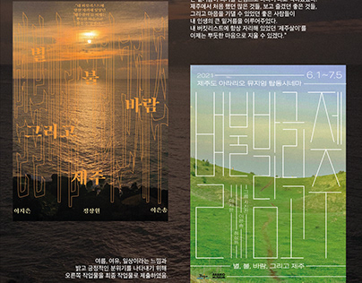 The poster of photo exhibition in Jeju / POSTER DESIGN