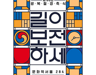 Korean Liberation