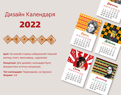 Дизайн календаря 2022/ Design Calendar 2022