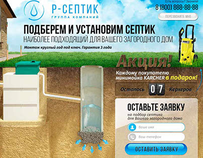 The septic tank installation  /landing page/