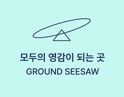 Groundseesaw