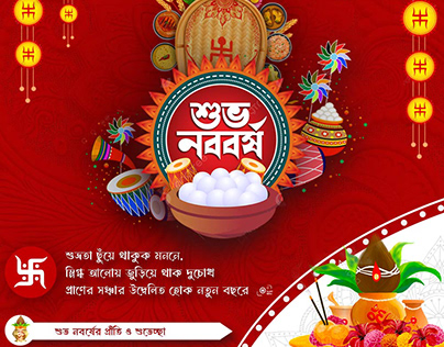 Bengali New Year Poster / শুভ নববর্ষ