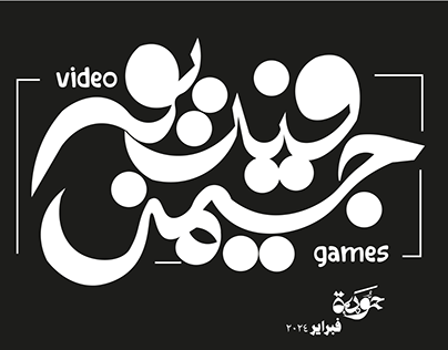 video games - arabictypography