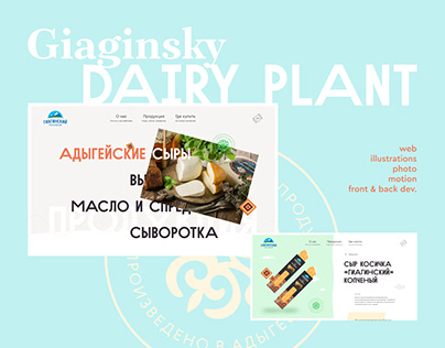 Giaginsky Dairy Plant