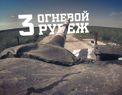 Tank Biathlon | Танковый Биатлон