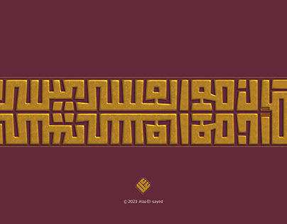 "Kufi Square" Calligraphy Qur'an
