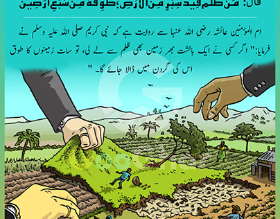 Land Grabing (Islamic Poster)