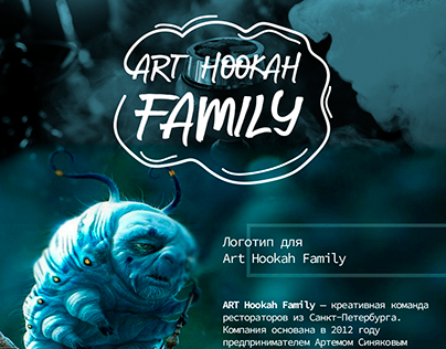 Логотип для Art Hookah Family.