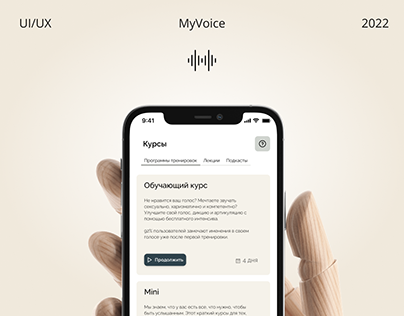 MyVoice | Приложение для тренировки голоса