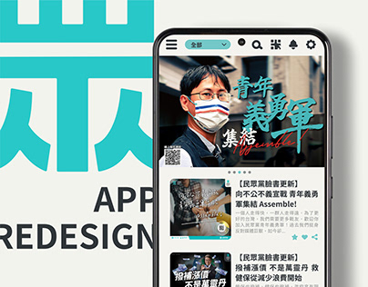 TPP APP UIUX Design 民眾黨app設計