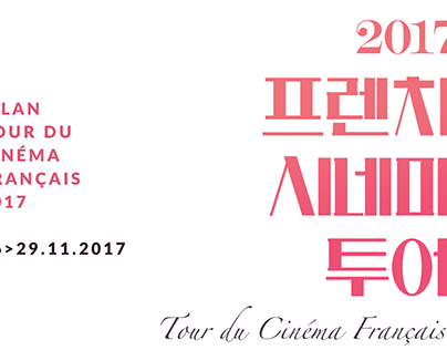 Bilan French Cinema Tour 2017