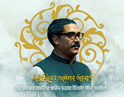 Bangabandhu Sheikh Mojibur Rahman Birthday Post Design