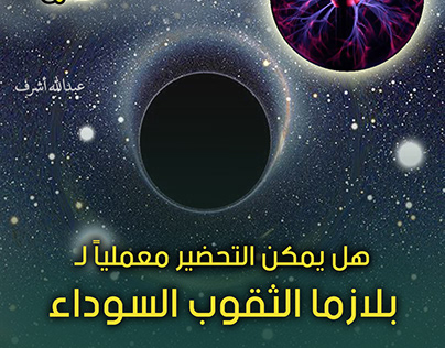 Black Holes Plasma - Social Media Post