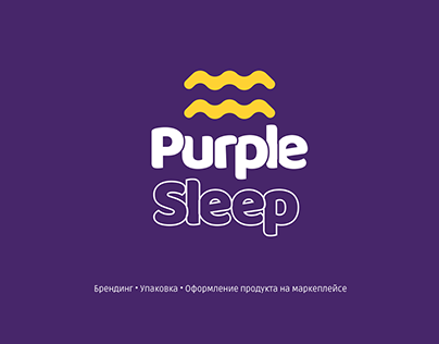 Purple Sleep - pillows / подушки - branding