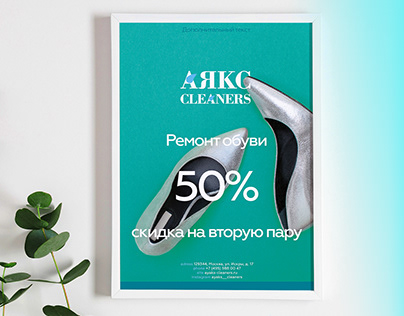 The new corporate identity of Aякс Cleaners