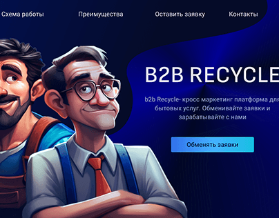 B2B recycle