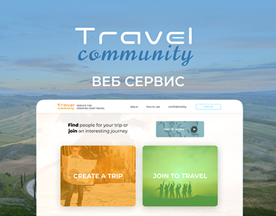 Дизайн веб-сервиса Travel community