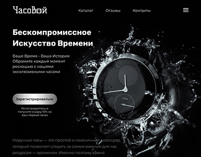 B&W Landing Page for Watch Store