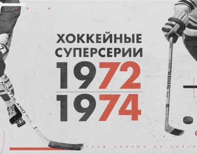 Ice-hockey Canada–USSR Series 1972, 1974
