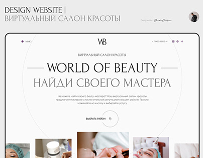 DESIGN WEBSITE | САЛОН КРАСОТЫ WORLD OF BEAUTY