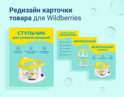 Редизайн карточки товара для Wildberries