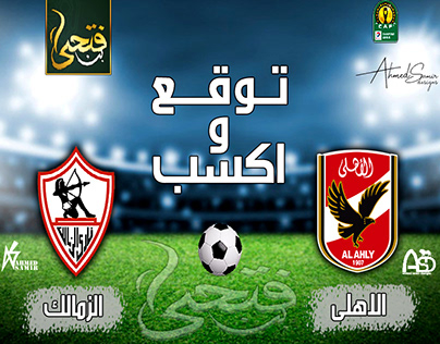 Fathi Coffee (AlAhly vs Zamalek)