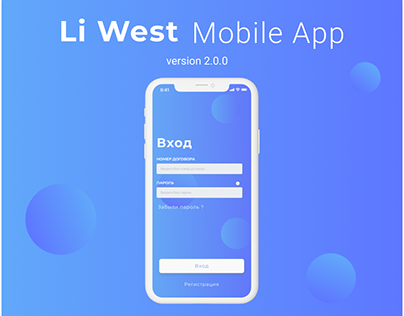Li West Mobile App Major Update (version 2.0.0)