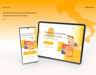 Дизайн сайта по продаже учебников итальянского языка