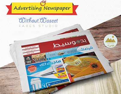 Advertising Newspaper 2 Without.Waseet
