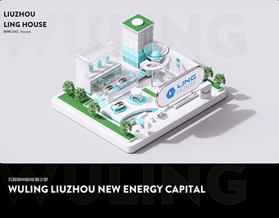 五菱柳州新能源之都 | Wuling Liuzhou New Energy Capital