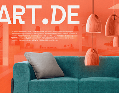Корпоративный сайт Дизайн интерьер - ArtDem
