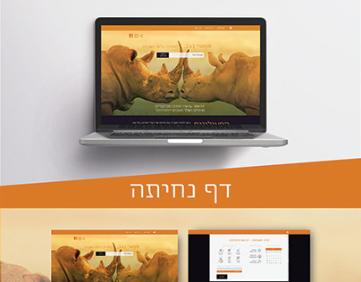 Safari Negev - Landing Page