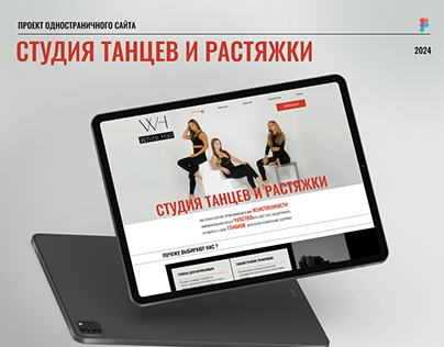 Landing page | Stretching and dance studio