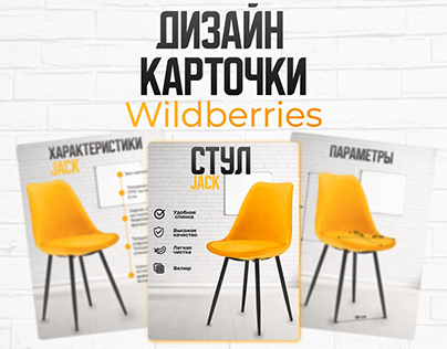 Дизайн карточки - Инфографика - Wildberries