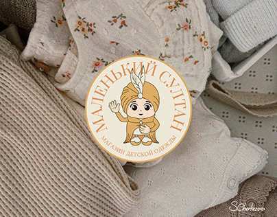 "Маленький султан" логотип для магазина детской одежды