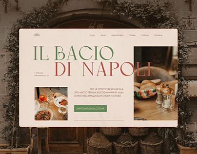 Сайт для рестобара IL BACIO DI NAPOLI