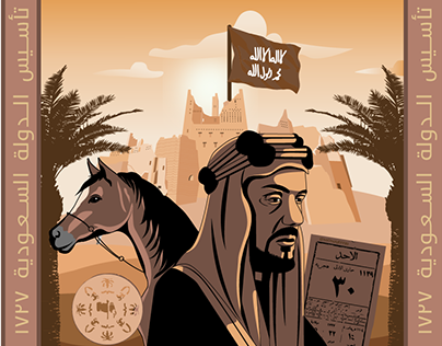 تأسيس السعودية 1727 Saudi foundation day
