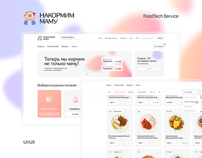 Nakormim Mamu — Food Tech Service Web